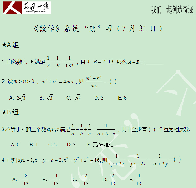 太奇 数学 每日一练