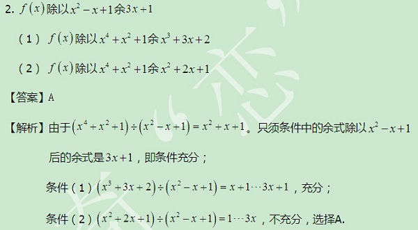 太奇 数学 每日一练 解析