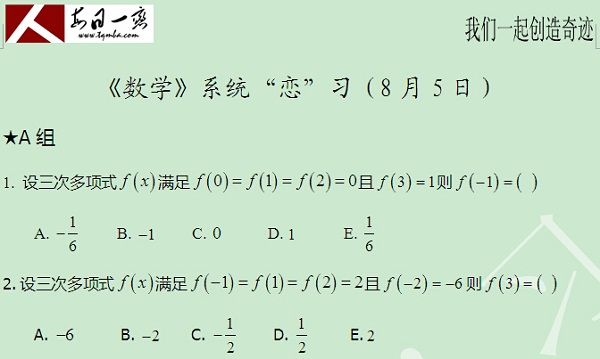 太奇 数学 每日一练