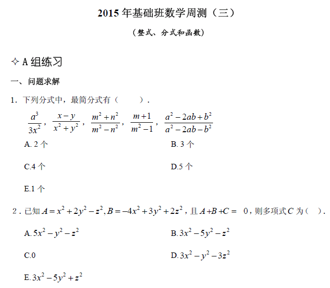 太奇 管理类联考 数学 整式 分式 函数