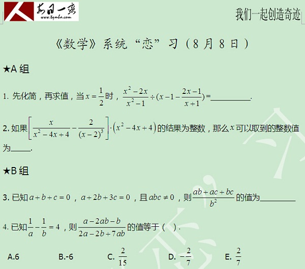 【太奇MBA 2014年8月8日】MBA数学每日一练