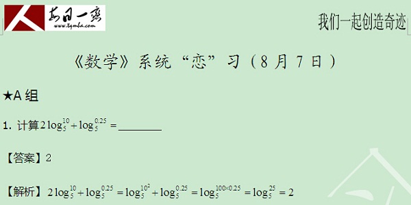 【太奇MBA 2014年8月8日】MBA数学每日一练