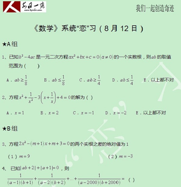 【太奇MBA 2014年8月12日】MBA数学每日一练