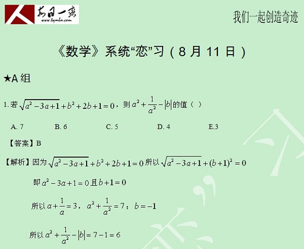 【太奇MBA 2014年8月12日】MBA数学每日一练