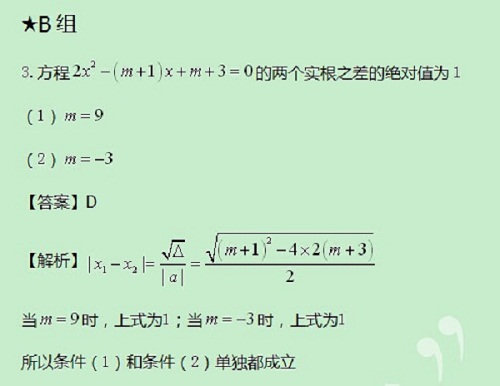 【太奇MBA 2014年8月12日】MBA数学每日一练 解析