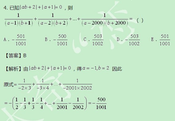 【太奇MBA 2014年8月12日】MBA数学每日一练 解析