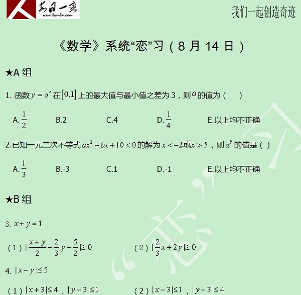 【太奇MBA 2014年8月14日】MBA数学每日一练