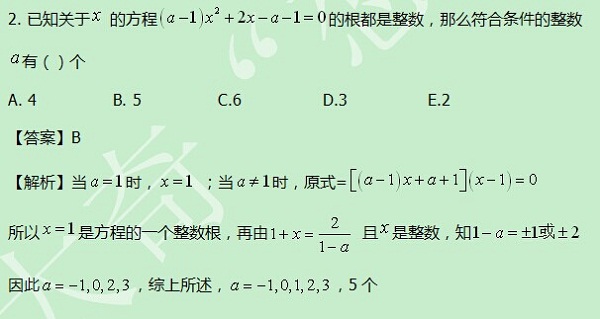 【太奇MBA 2014年8月13日】MBA数学每日一练 解析