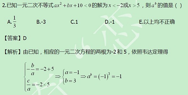 【太奇MBA 2014年8月14日】MBA数学每日一练 解析