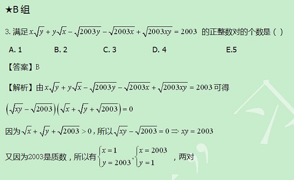 【太奇MBA 2014年8月15日】MBA数学每日一练 解析