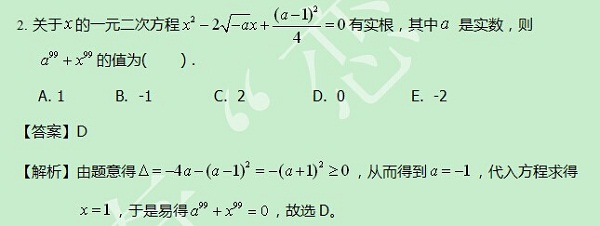 【太奇MBA 2014年8月19日】MBA数学每日一练 解析