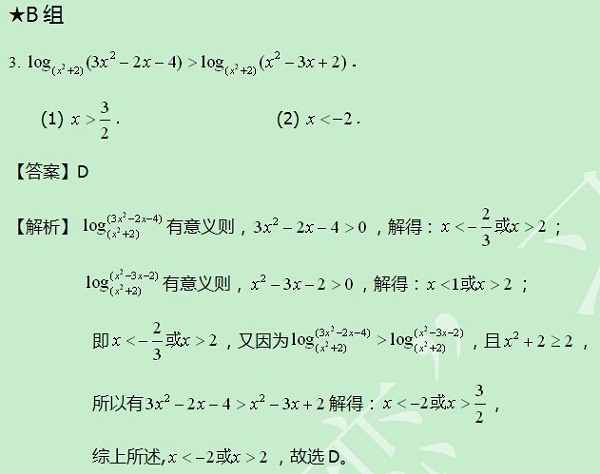 【太奇MBA 2014年8月19日】MBA数学每日一练 解析