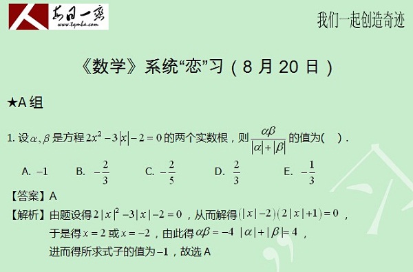 【太奇MBA 2014年8月20日】MBA数学每日一练 解析