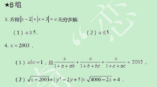 【太奇MBA 2014年8月21日】MBA数学每日一练