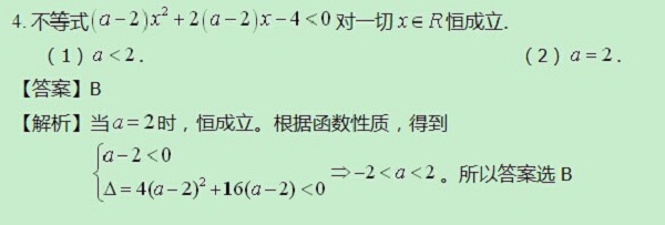 【太奇MBA 2014年8月20日】MBA数学每日一练 解析