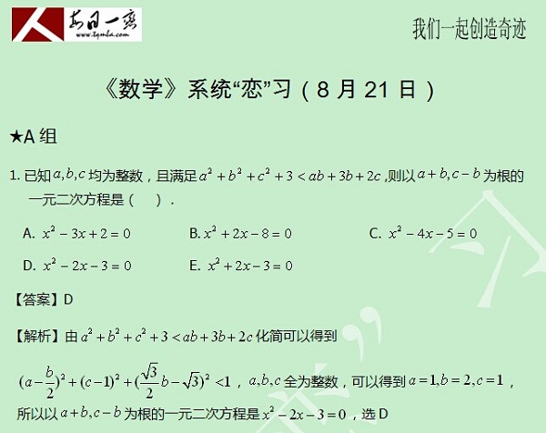 【太奇MBA 2014年8月21日】MBA数学每日一练 解析