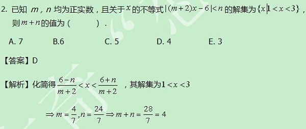 【太奇MBA 2014年8月21日】MBA数学每日一练 解析