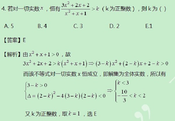 【太奇MBA 2014年8月22日】MBA数学每日一练 解析