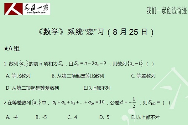 【太奇MBA 2014年8月25日】MBA数学每日一练