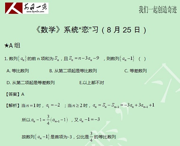 【太奇MBA 2014年8月25日】MBA数学每日一练 解析