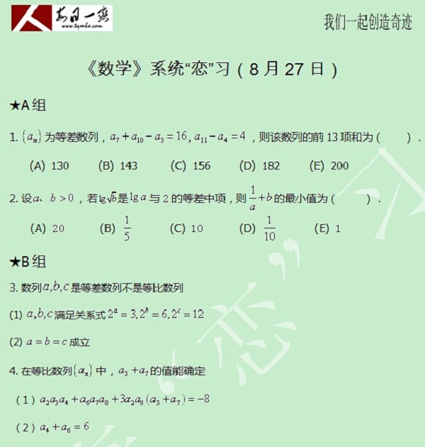 【太奇MBA 2014年8月27日】MBA数学每日一练