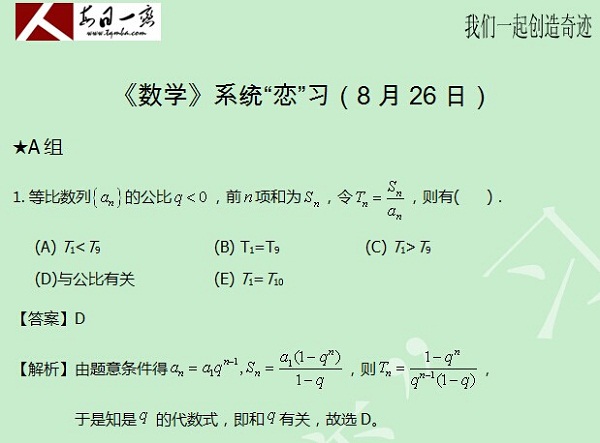 【太奇MBA 2014年8月26日】MBA数学每日一练 解析