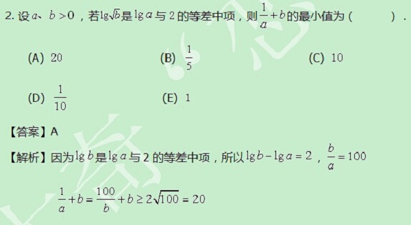 【太奇MBA 2014年8月27日】MBA数学每日一练 解析