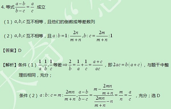 【太奇MBA 2014年8月27日】MBA数学每日一练 解析