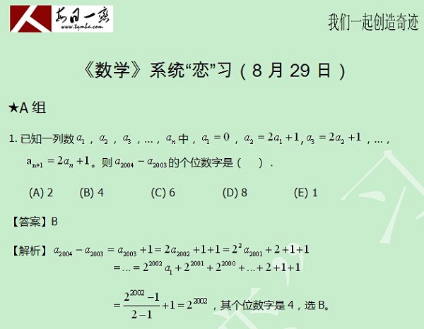 【太奇MBA 2014年8月29日】MBA数学每日一练 解析