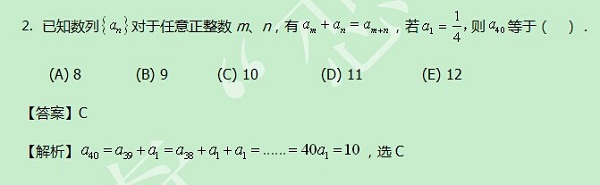 【太奇MBA 2014年8月29日】MBA数学每日一练 解析