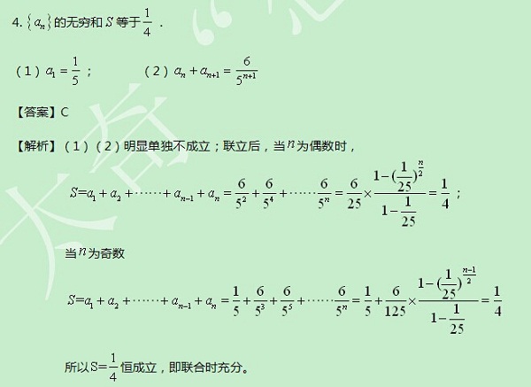 【太奇MBA 2014年8月29日】MBA数学每日一练 解析