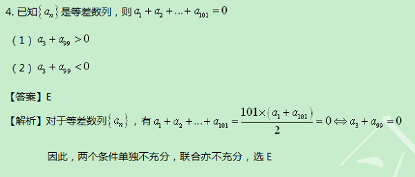 【太奇MBA 2014年9月2日】MBA数学每日一练 解析