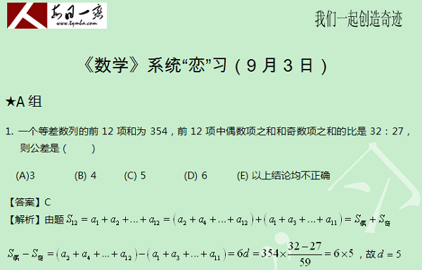 【太奇MBA 2014年9月3日】MBA数学每日一练 解析