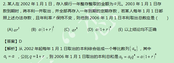 【太奇MBA 2014年9月3日】MBA数学每日一练 解析