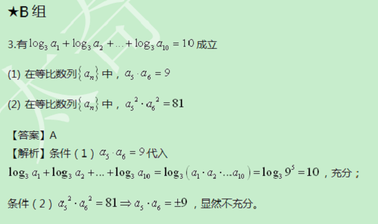 【太奇MBA 2014年9月3日】MBA数学每日一练 解析