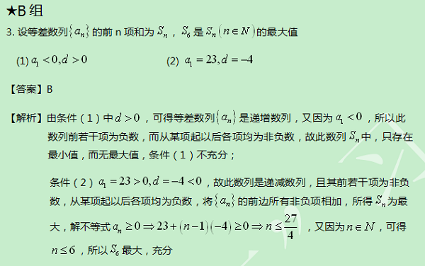 【太奇MBA 2014年9月4日】MBA数学每日一练 解析