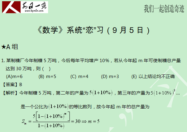 【太奇MBA 2014年9月5日】MBA数学每日一练 解析