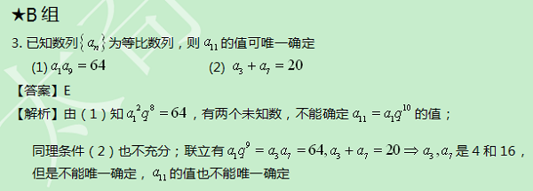 【太奇MBA 2014年9月5日】MBA数学每日一练 解析