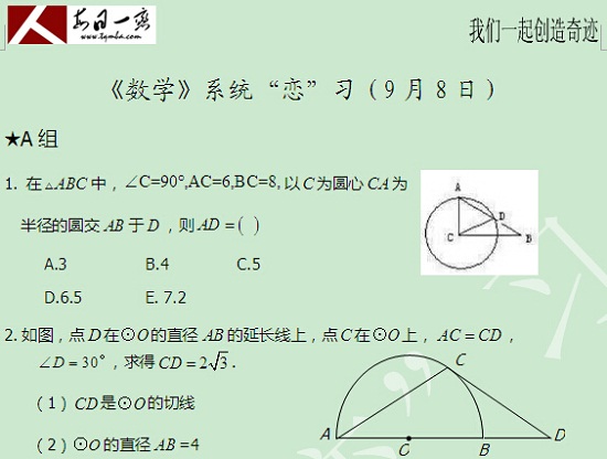 【太奇MBA 2014年9月8日】MBA数学每日一练