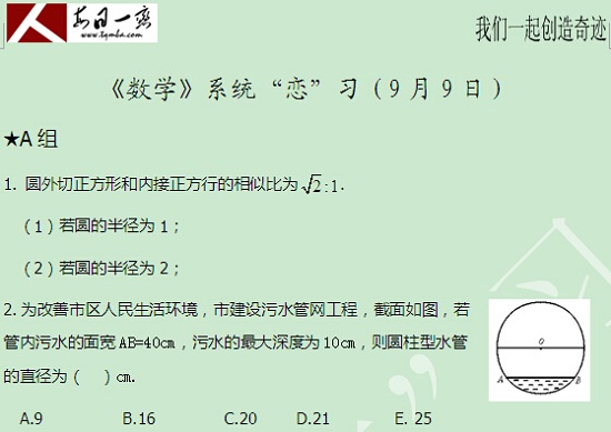 【太奇MBA 2014年9月9日】MBA数学每日一练