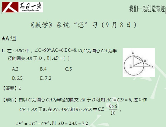 【太奇MBA 2014年9月8日】MBA数学每日一练 解析