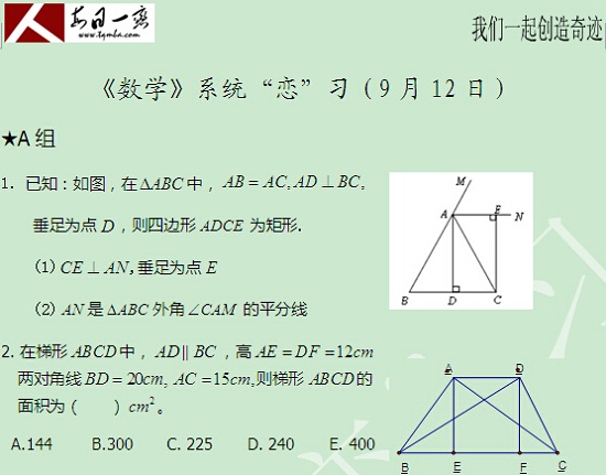 【太奇MBA 2014年9月12日】MBA数学每日一练