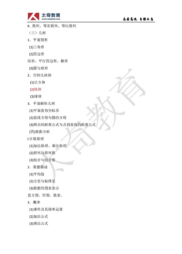 太奇首家发布：2014年管理类综合联考考试大纲