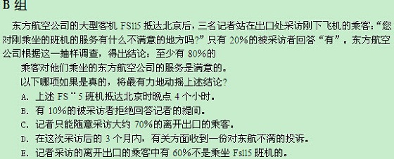 【太奇MBA 2014年9月22日】MBA逻辑每日一练 