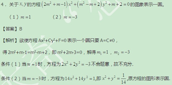 【太奇MBA 2014年9月22日】MBA数学每日一练 解析