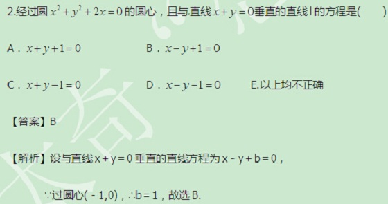 【太奇MBA 2014年9月23日】MBA数学每日一练 解析