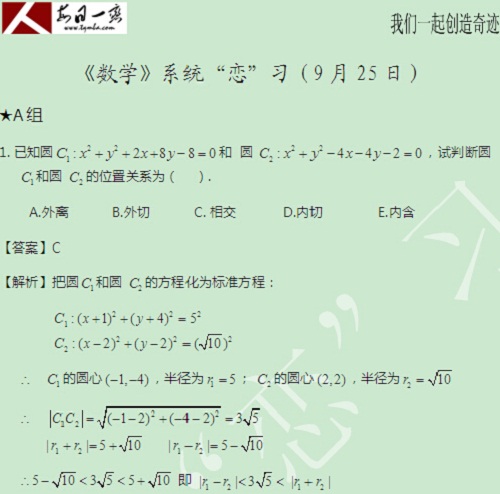 【太奇MBA 2014年9月25日】MBA数学每日一练 解析