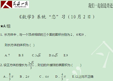 【太奇MBA 2014年10月2日】MBA数学每日一练