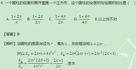 【太奇MBA 2014年10月1日】MBA数学每日一练 解析