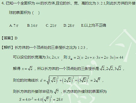 【太奇MBA 2014年10月2日】MBA数学每日一练  解析